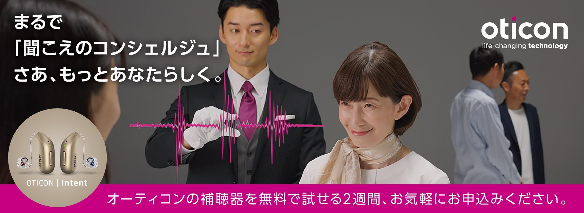 オーティコン